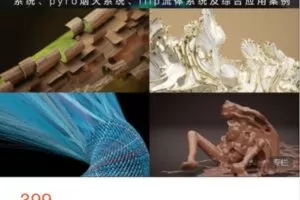 【捐赠[红包]19.99·《AL4941-老鹰原创AEC4D教程-老鹰讲houdini之houdini从入门到应用—从0开始、学会原理、重在应用》】