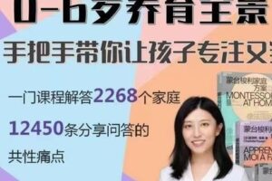 【捐赠[红包]39.00·《S2079尹亚楠0-6岁养育全景课》】