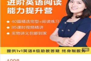 【捐赠[红包]49.99·《AL4874-园丁汇教育精品-进阶英语阅读能力提升营》】