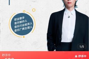 【捐赠[红包]69.90·《AL5036-跟简弘亦学唱歌-从零基础到职业歌手》】