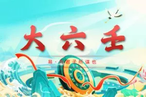 【捐赠168.0[红包]·《Z7790-唯贤创国学堂大六壬预测占卜术的天花板》】