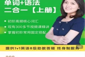 【捐赠[红包]9.99·《AL4850-园丁汇教育精品-【单词】+【语法】二合一（上册）》】