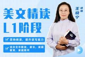 【捐赠[红包]29.90·《YL2562-圆规文化传媒-美文精读-L1阶段》】
