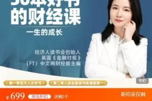 【捐赠[红包]29.99·《AL4892-徐瑾课堂-50本好书的财经课：学框架，看趋势，守财富》】