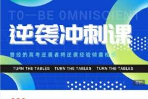 【捐赠[红包]39.99·《AL5031-晓万物-逆袭冲刺课》】