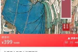 【捐赠[红包]39.90·《AL5000-永乐宫太乙真人临摹课堂_莹莹画画》】