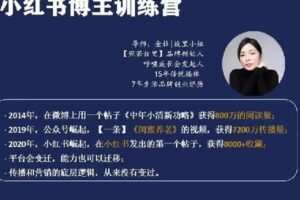 【捐赠[红包]99.00·《S2556故里小红书博主训练营（第4期）》】