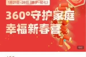 【捐赠[红包]19.99·《AL4861-愚见云学堂-360°守护家庭幸福新春营》】