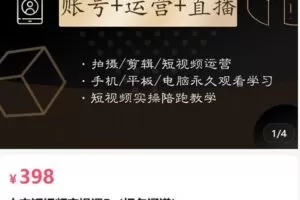 【捐赠[红包]39.90·《AL5012-顾小宇短视频实操课》】