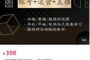 【捐赠[红包]39.90·《AL5012-顾小宇短视频实操课》】