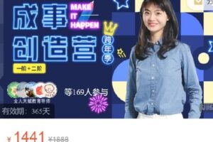 【捐赠[红包]40.00·《S3868成事创造营（跨年季）一阶二阶》】