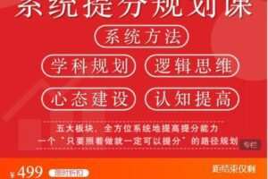 【捐赠[红包]19.99·《AL4940-树成林教育-逆袭规划课》】