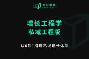 【捐赠[红包]129.00·《A531增长黑盒-增长工程学》】