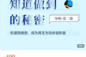 【捐赠[红包]9.99·《AL4926-知道做到的秘密》】