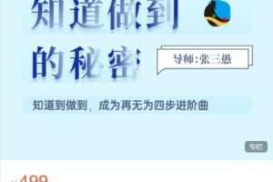 【捐赠[红包]9.99·《AL4926-知道做到的秘密》】