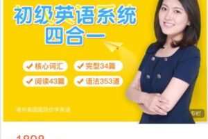 【捐赠[红包]49.99·《AL4875-园丁汇教育精品-初级英语完型阅读能力提升营》】