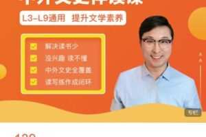 【捐赠[红包]9.99·《AL4880-园丁汇教育精品-中外文史伴读课》】