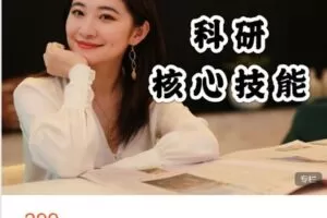 【捐赠[红包]9.99·《AL4948-大厨与毛毛虫的随身讲堂-硕博研究生科研核心技能》】