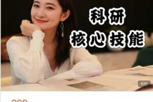 【捐赠[红包]9.99·《AL4948-大厨与毛毛虫的随身讲堂-硕博研究生科研核心技能》】