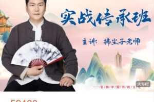 【捐赠[红包]297.00·《AL4989-上古易国学堂-实战传承班》】