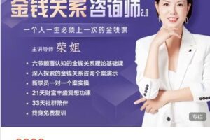 【捐赠[红包]69.99·《AL4956-顺道商学院-金钱关系咨询师》】