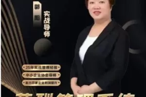 【捐赠99.9[红包]·《Z7815-郭阳老师薪酬管理系统之整套课程》】