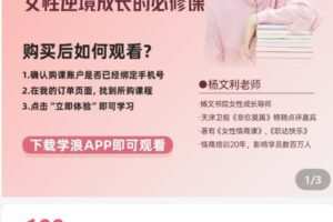 【捐赠[红包]19.90·《AL4996-杨文利《女性逆商课》》】