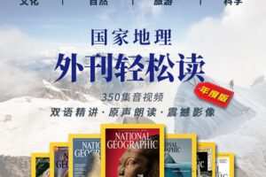 【捐赠[红包]29.90·《YL2557-美国国家地理-国家地理：外刊轻松读》】