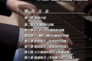 【捐赠[红包]29.90·《Z7822-子萌教育音阶和弦琶音专项训练》】