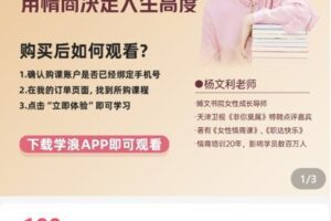 【捐赠[红包]19.80·《AL4998-杨文利《女性情商课》》】