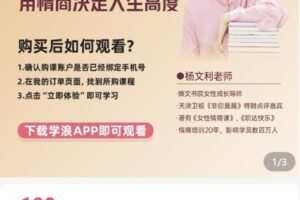 【捐赠[红包]19.80·《AL4998-杨文利《女性情商课》》】