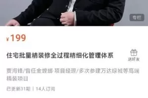 【捐赠[红包]10.00·《S0586住宅批量精装修全过程精细化管理体系》】