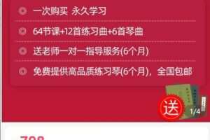 【捐赠[红包]39.90·《AL5034-古琴学堂零基础入门超值套餐》】