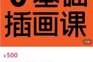 【捐赠[红包]50.00·《AL5008-野生设计师养成计划0基础插画课 谢安妮野生设计师》】