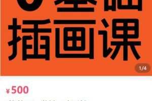 【捐赠[红包]50.00·《AL5008-野生设计师养成计划0基础插画课 谢安妮野生设计师》】