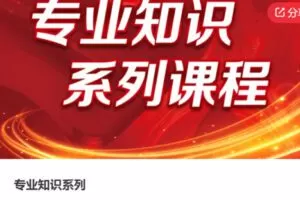 【50[红包]·S3994专业知识系列】