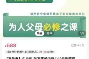 生命树父母执照课-张嘉添父母教育