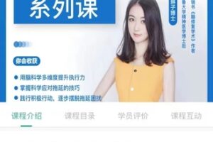 【49.9[红包]·S5410琳子老师执行力提升系列课】