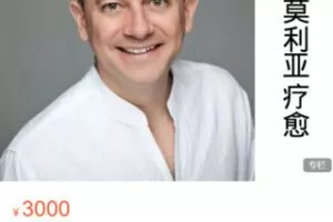 【70[红包]·S4877【大卫波尔】利莫里亚疗愈法® 自我疗愈课程】