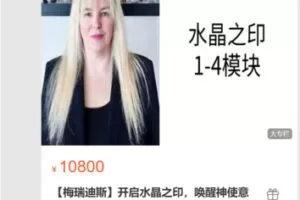 【199[红包]·S4871【梅瑞迪斯】开启水晶之印，唤醒神使意识（Avatar Consciousness）】