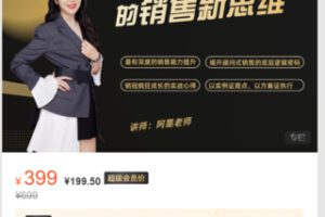 【19[红包]·S4947拆解15个客户成交的销售新思维】