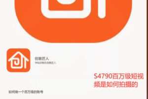 29[红包]·S4790百万级短视频是如何拍摄的】