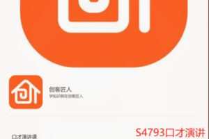 【18[红包]·S4793口才演讲课进阶版】