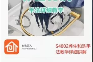 【19[红包]·S4802养生和洗手法教学详细讲解】