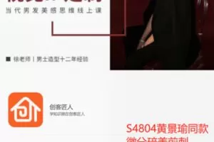 【19[红包]·S4804黄景瑜同款微分碎盖前刺】