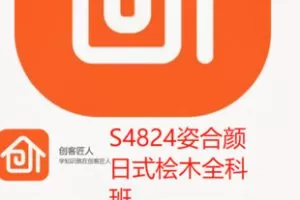 【99[红包]·S4824姿合颜日式桧木全科班】