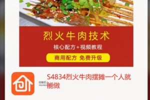【69[红包]·S4834烈火牛肉摆摊一个人就能做】