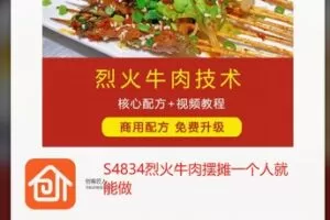 【69[红包]·S4834烈火牛肉摆摊一个人就能做】