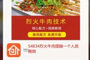 【69[红包]·S4834烈火牛肉摆摊一个人就能做】