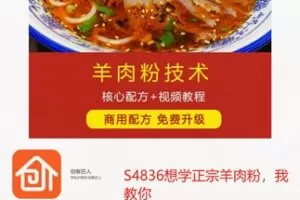 【69[红包]·S4836想学正宗羊肉粉，我教你】